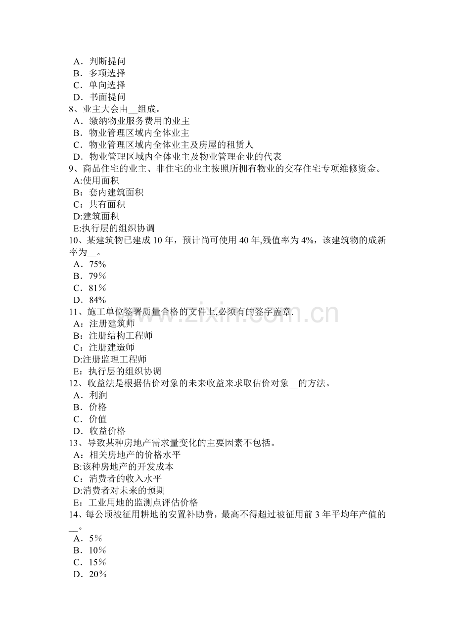 上半年海南省房地产估价师相关知识保险金额与保险费模拟试题.doc_第2页