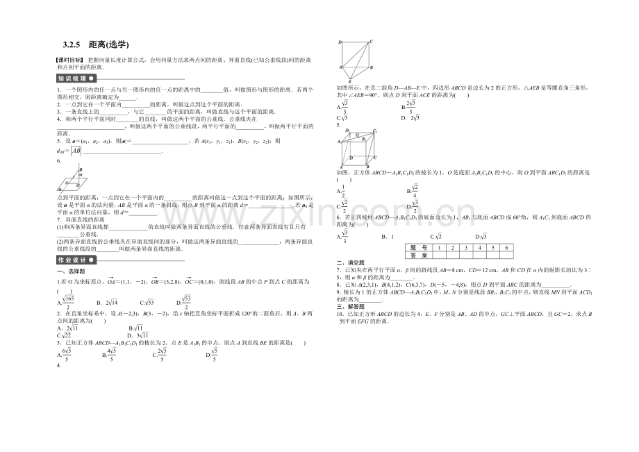 2020-2021学年高中人教B版数学选修2-1课时作业：3.2.5.docx_第1页