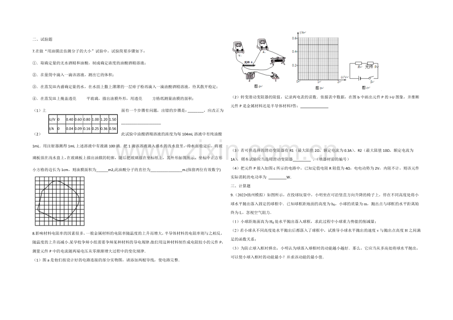2020-2021学年高三寒假作业-物理(五)Word版含答案.docx_第2页