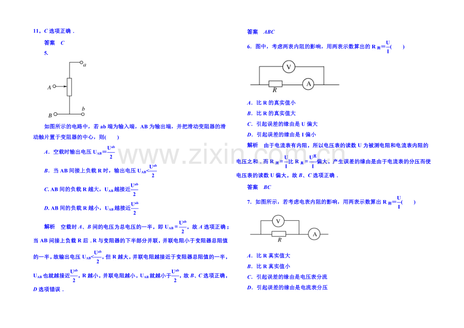 2020-2021学年新课标版物理选修3-1-第二章恒定电流双基限时练4.docx_第2页
