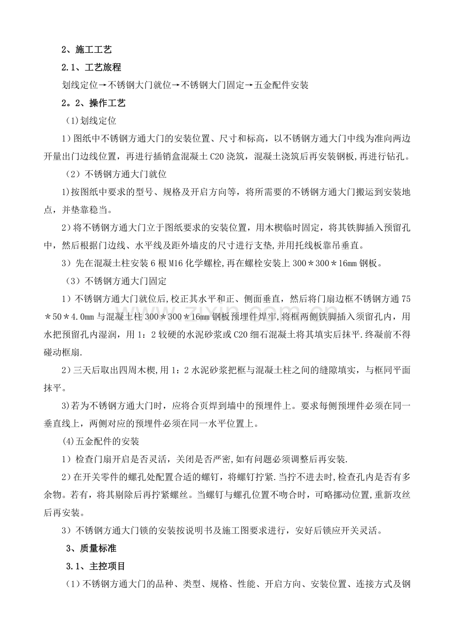 不锈钢方通大门安装施工方案.doc_第2页