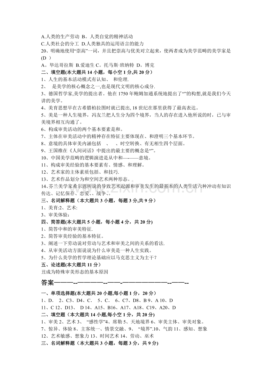 美学试题及答案.doc_第2页