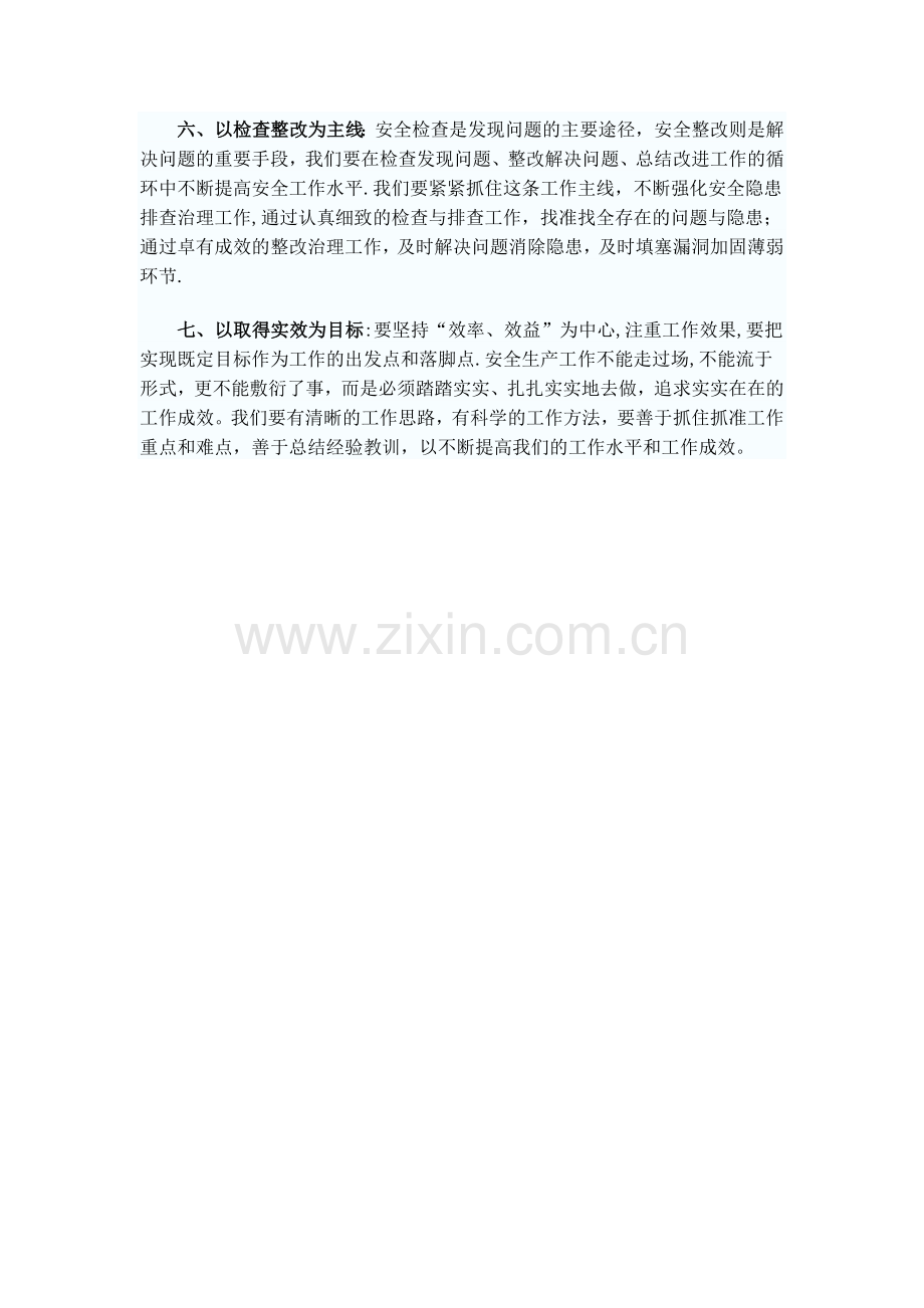 安全管理工作思路.doc_第2页