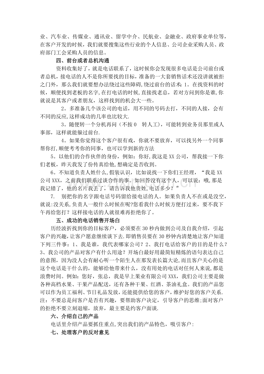 电话销售技巧及话术.docx_第2页