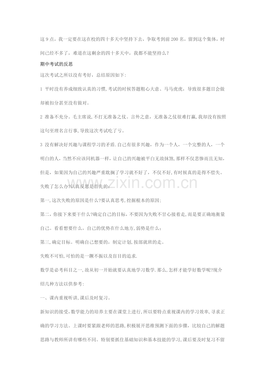 期中考试总结反思.doc_第2页