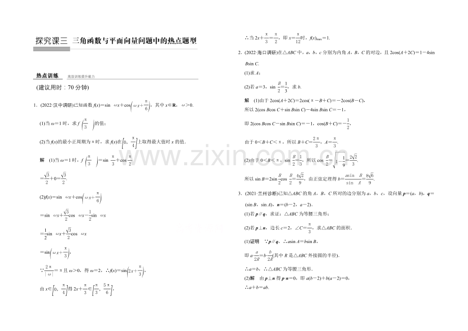 2022届-数学一轮(文科)北师大版-第五章-平面向量-探究课三.docx_第1页