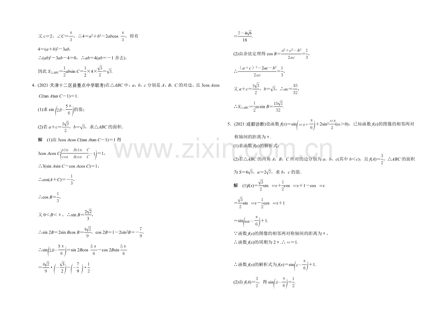 2022届-数学一轮(文科)北师大版-第五章-平面向量-探究课三.docx_第2页