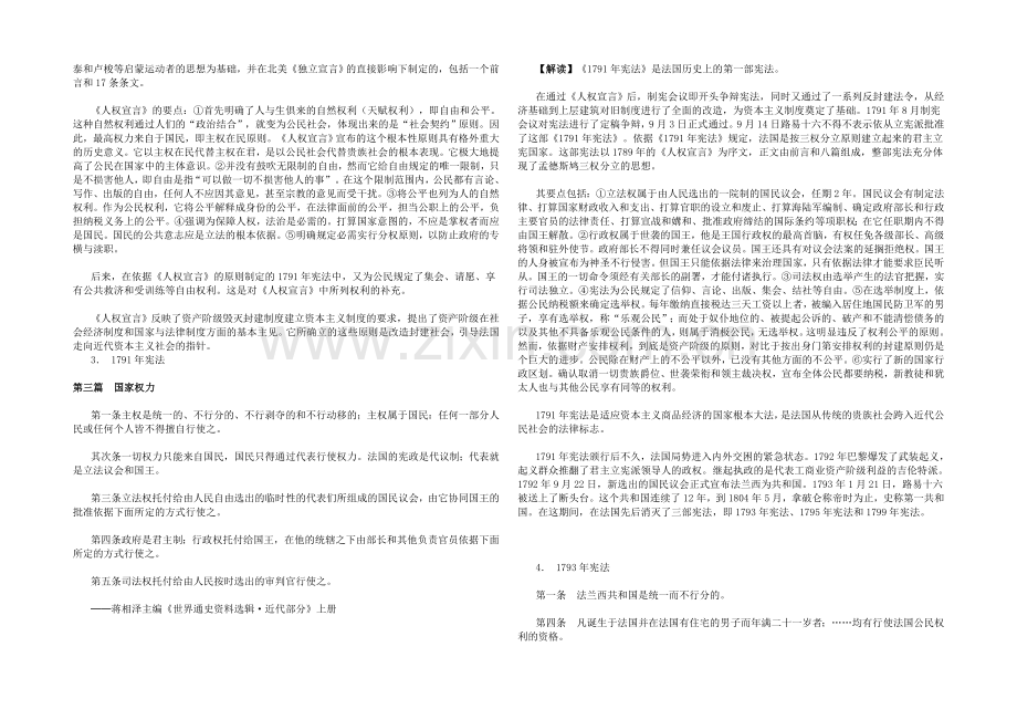 高中历史人民版必修1学习参考：7.3-民主政治的扩展.docx_第2页