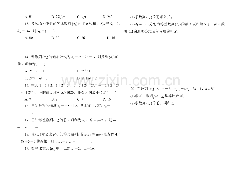 【1对1】2021年高中数学学业水平考试专题训练-7数列.docx_第2页