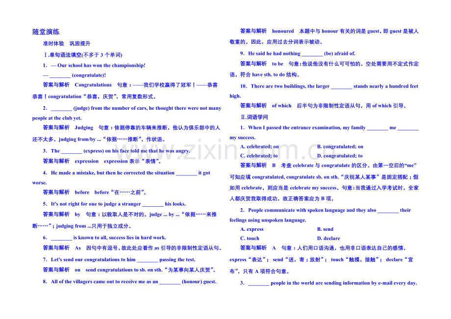 2020-2021学年高中英语随堂演练必修一-4-3.docx_第1页