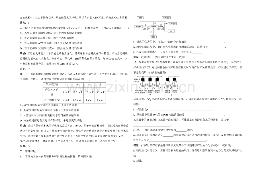 2021年高一生物同步练习：4.3.1-细胞呼吸产生的能量和过程(苏教版必修1)-.docx_第2页