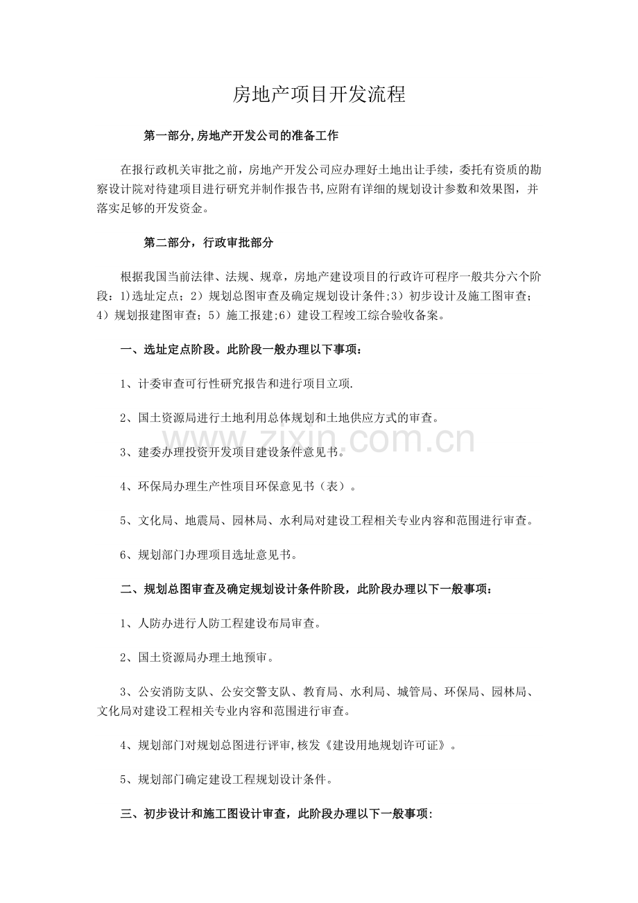 海南房地产项目开发流程.doc_第1页