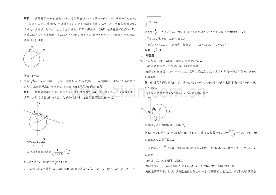 2021高考数学(江苏专用-理科)二轮专题整合：1-5-1直线与圆.docx_第2页