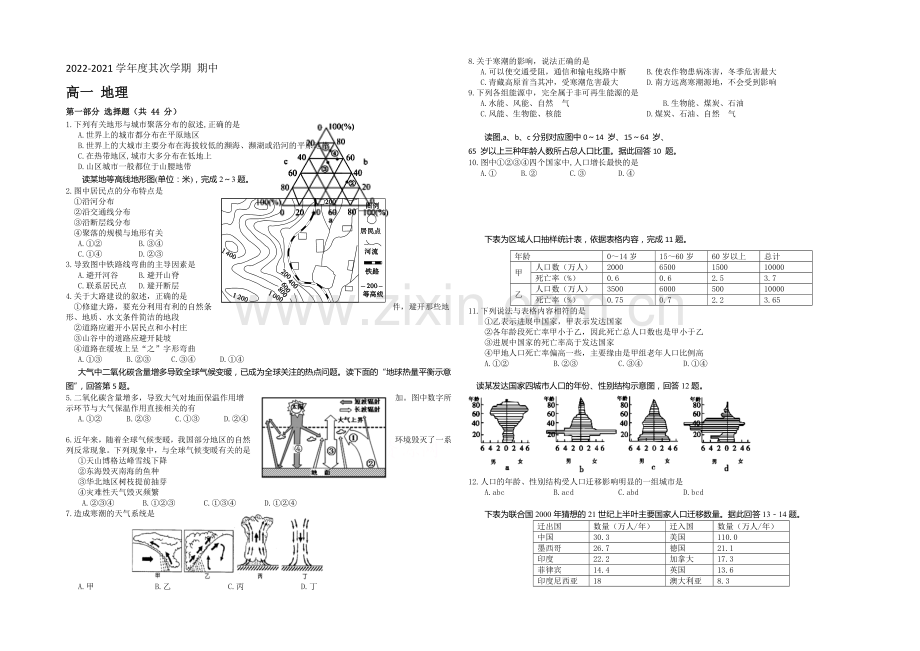 广东省东莞实验中学2020-2021学年高一下学期期中考试地理试题-Word版含答案.docx_第1页