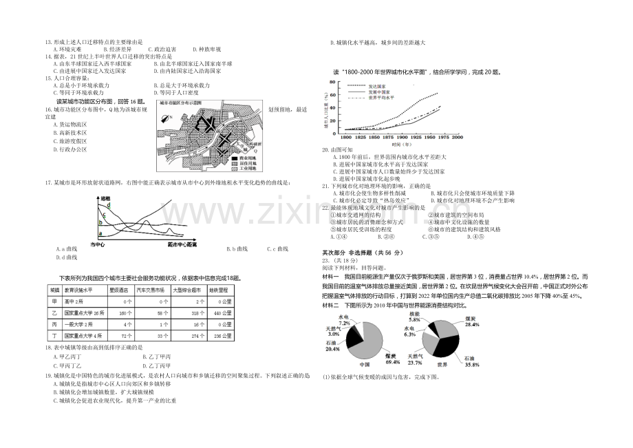 广东省东莞实验中学2020-2021学年高一下学期期中考试地理试题-Word版含答案.docx_第2页