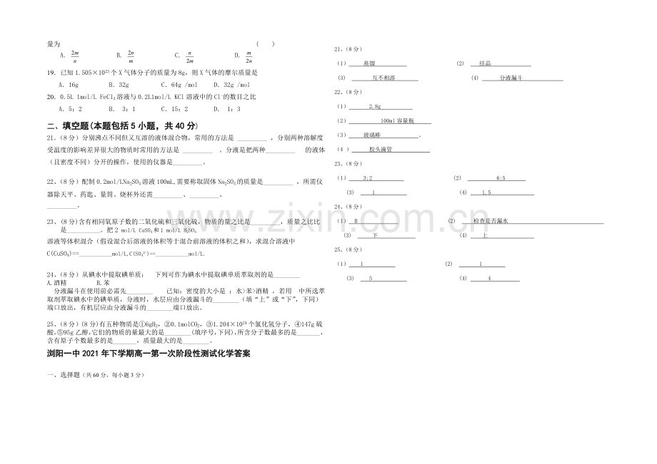 湖南省浏阳一中2021-2022学年高一上学期第一次月考试题-化学-Word版含答案.docx_第2页