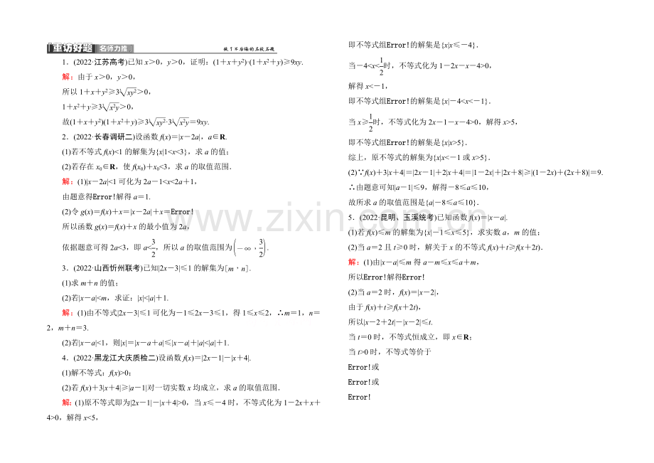 2021届高考文科数学二轮复习提能专训-选修4系列3.docx_第1页