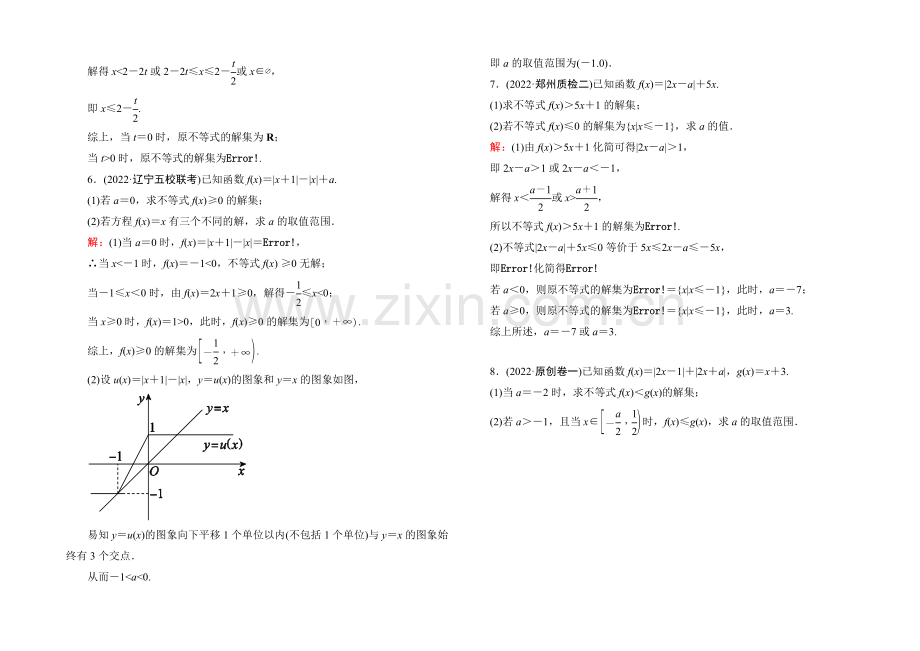 2021届高考文科数学二轮复习提能专训-选修4系列3.docx_第2页