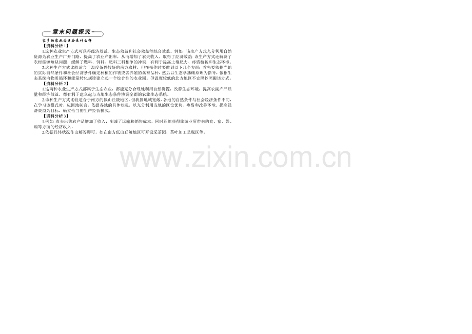 2020-2021学年高中地理(人教版必修2)章末优化总结-第3章.docx_第2页