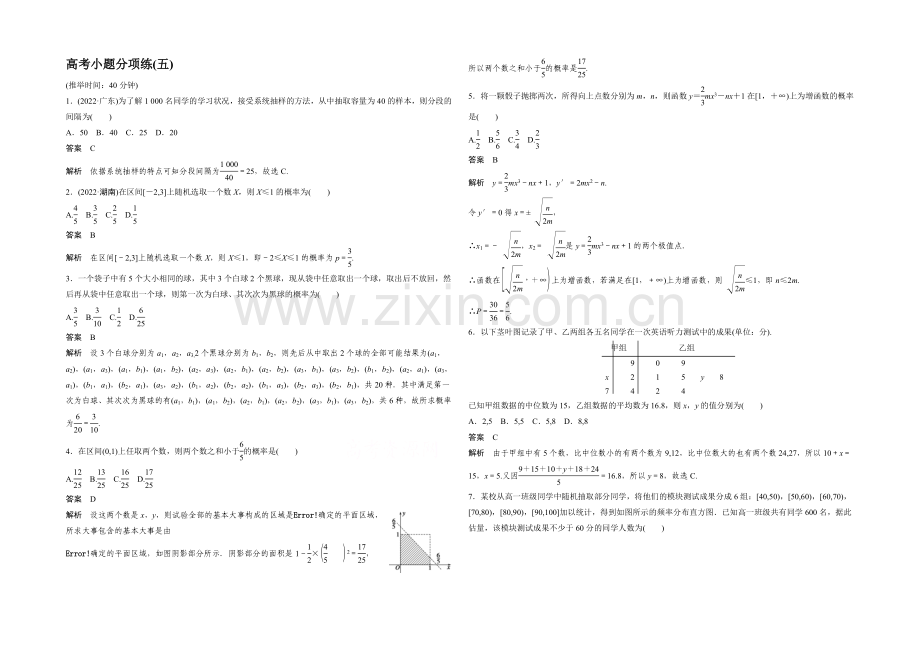 2021届高考数学(文科-通用)二轮复习突破练-高考小题分项练(五)-Word版含答案.docx_第1页