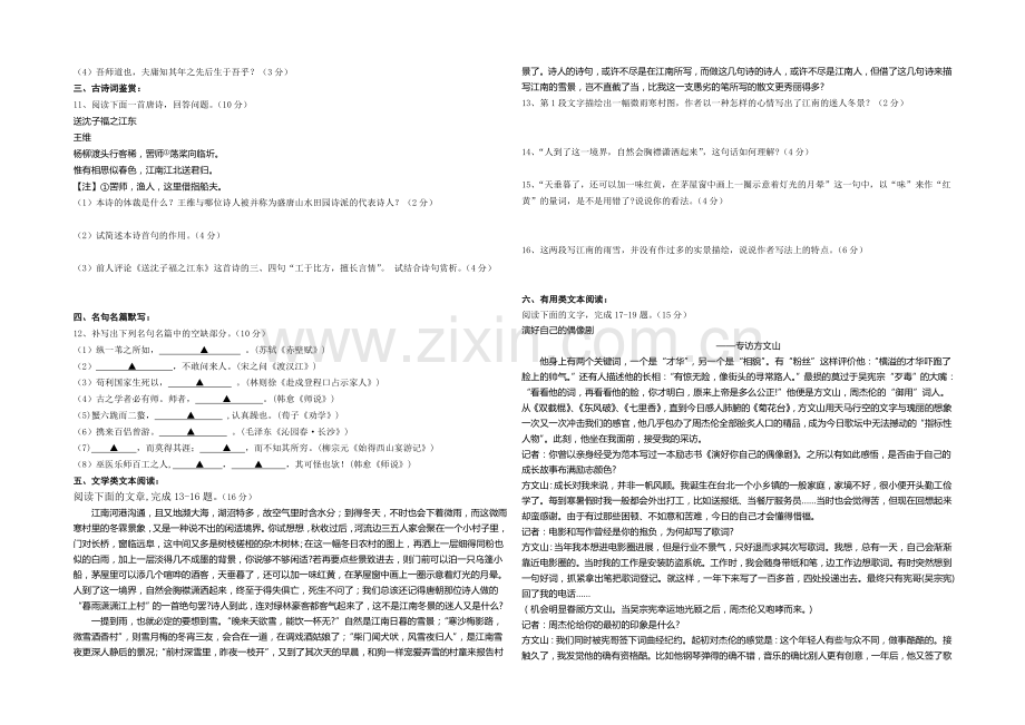 江苏省宿迁市五校2020-2021学年高一上学期期中联考试卷-语文-Word版含答案.docx_第2页