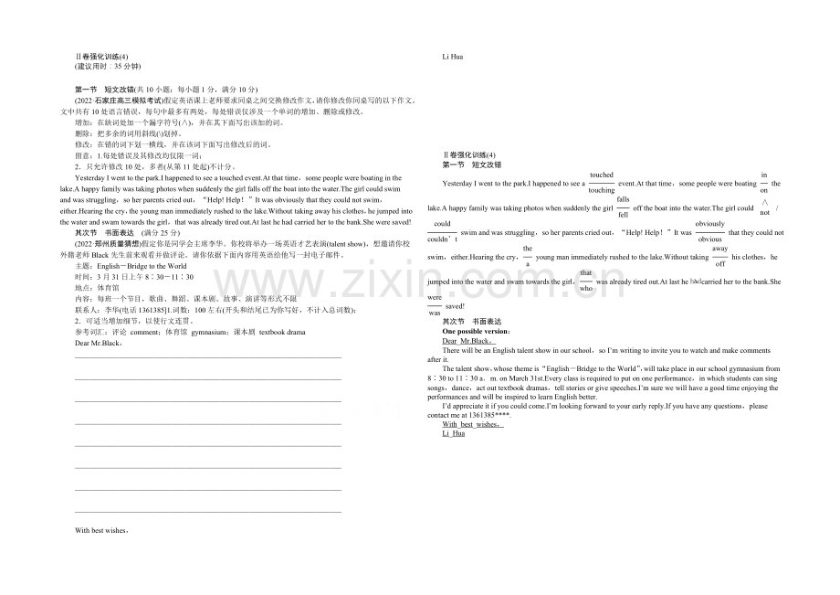 2021高考英语(外研版)总复习Ⅱ卷强化训练(4).docx_第1页