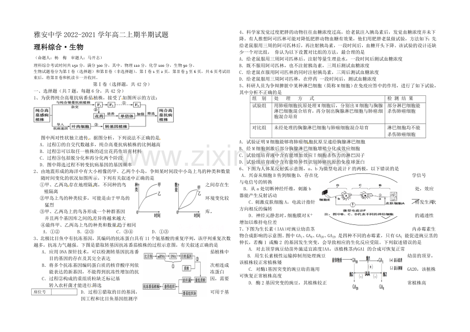 四川省雅安中学2020-2021学年高二上学期期中考试-生物-Word版含答案.docx_第1页