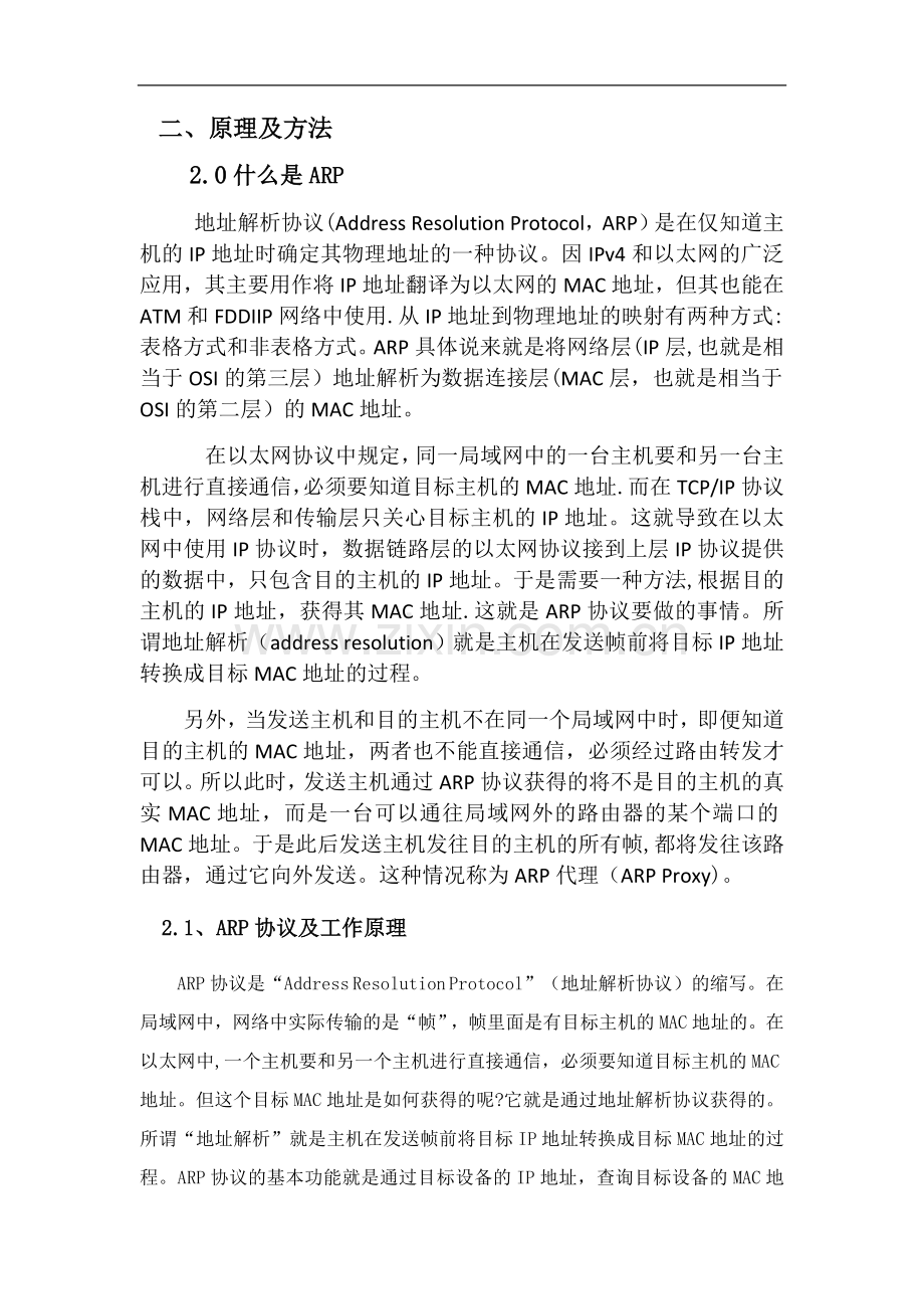 网络协议分析获取并解析ARP.doc_第2页