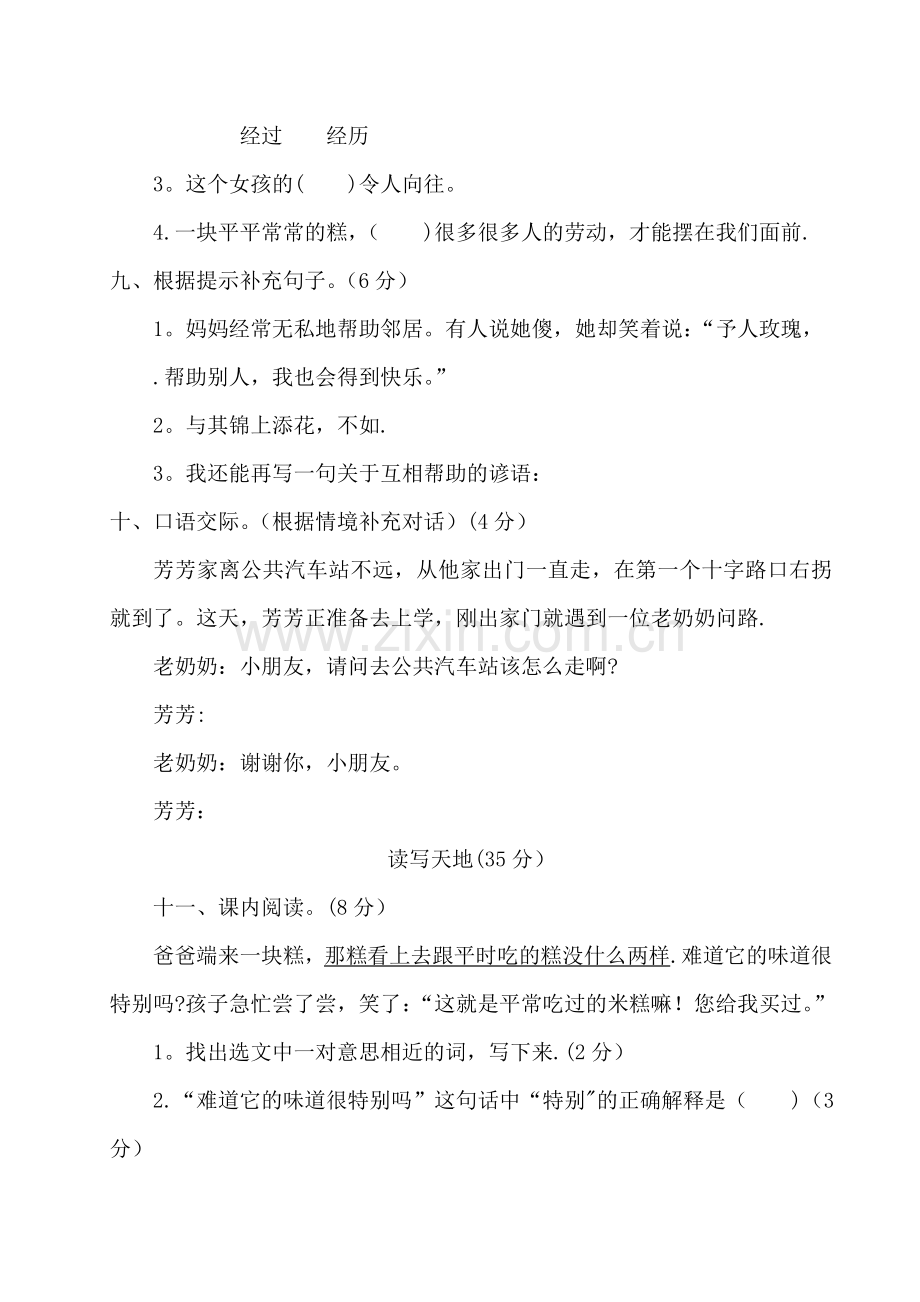小学二年级语文第二单元测试卷.doc_第2页