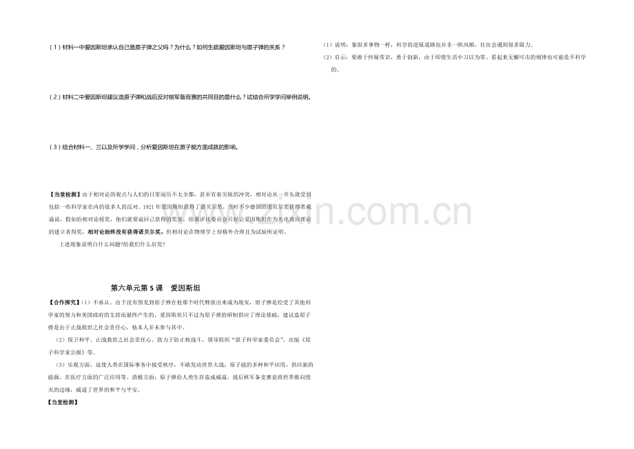 高二历史人教版选修4同步学案：6.5-20世纪的科学伟人爱因斯坦1-.docx_第2页