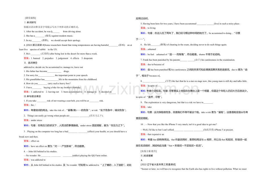 【名师课堂】2021高考人教版英语一轮课堂演练：选修6-Unit-3-A-healthy-life.docx_第1页