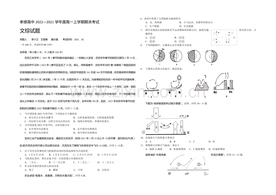 湖北省孝感高级中学2020-2021学年高一上学期期末考试文综试题Word版含答案.docx_第1页