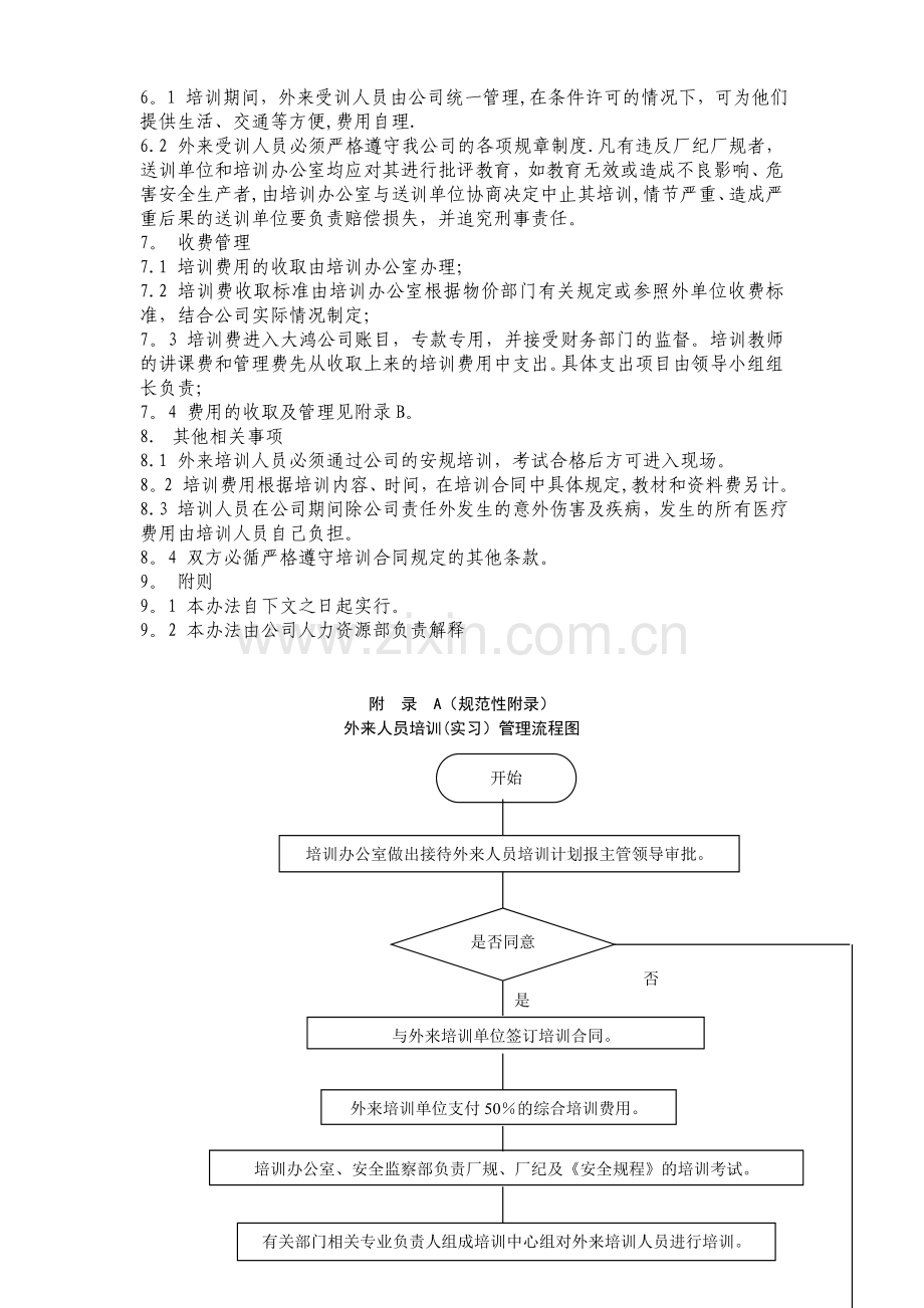 对外培训管理办法.doc_第2页
