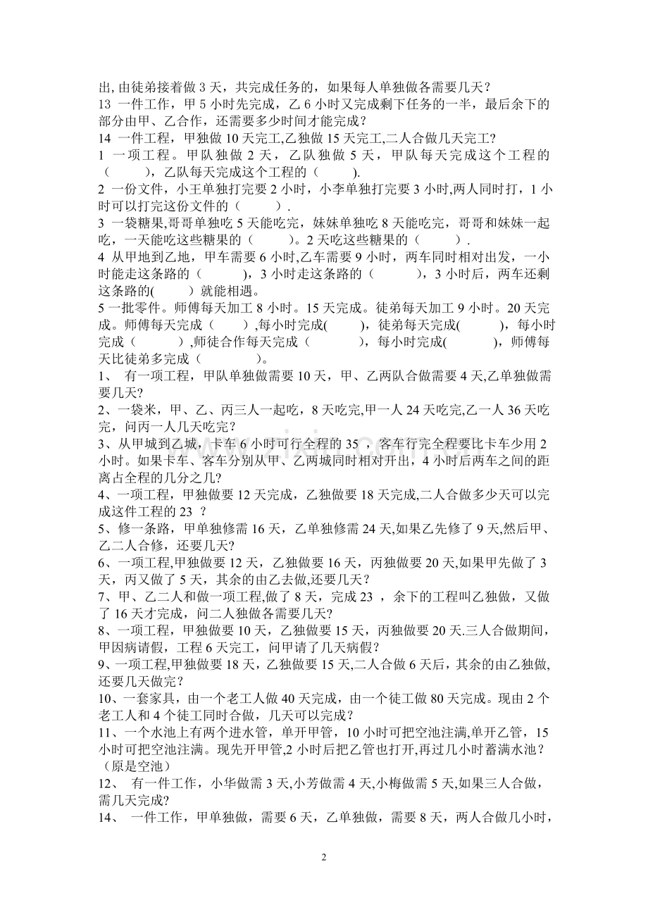 简单的工程问题.doc_第2页