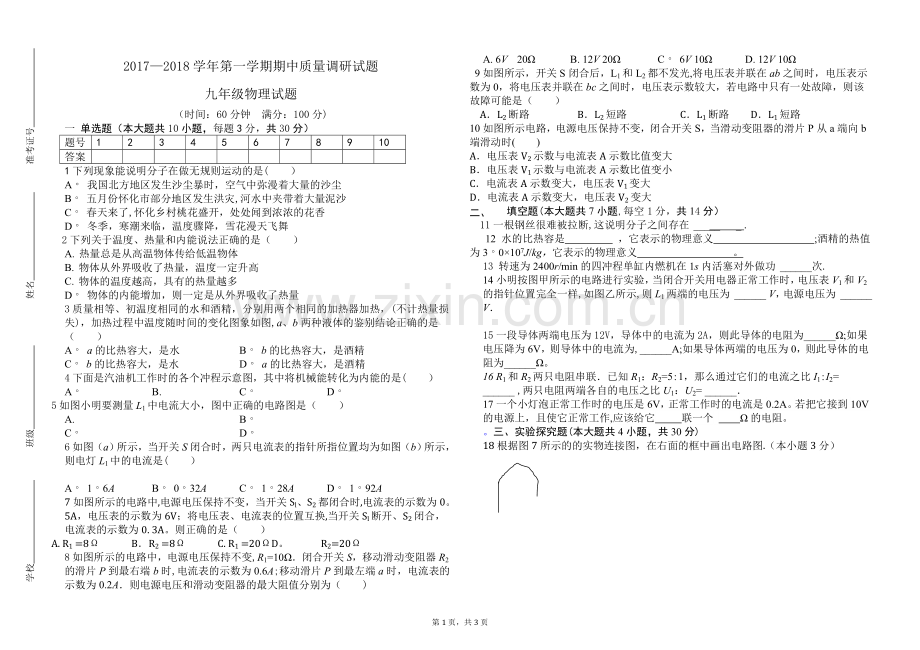 九年级物理期中考试试题及答案.doc_第1页