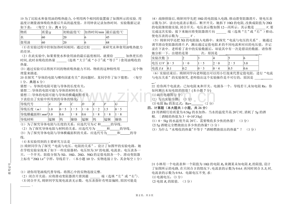九年级物理期中考试试题及答案.doc_第2页