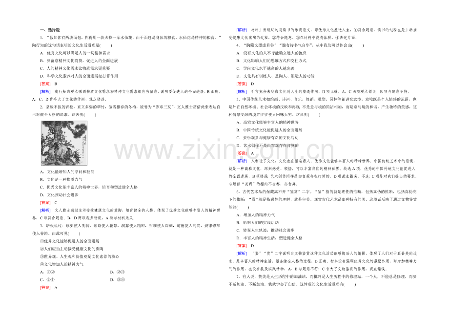 2021高中政治-1.2.2-文化塑造人生-每课一练-人教版必修3.docx_第2页