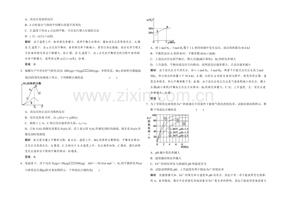 2021届高考化学二轮复习：微题型9-Word版含解析.docx_第2页