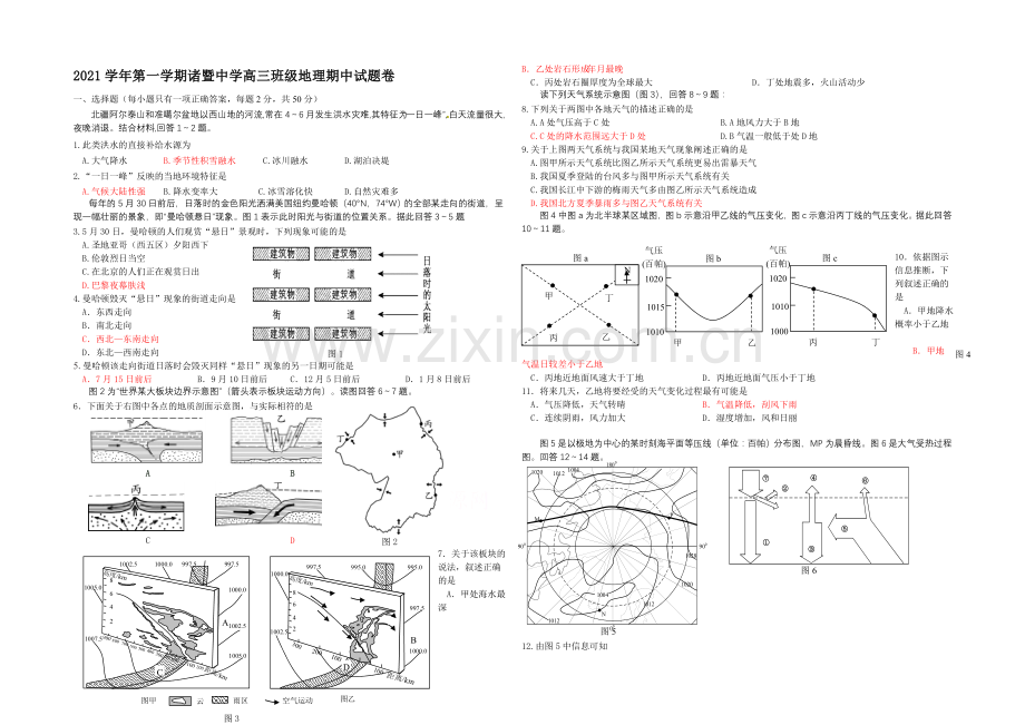 浙江省诸暨中学2022届高三上学期期中考试地理试卷-Word版含答案.docx_第1页