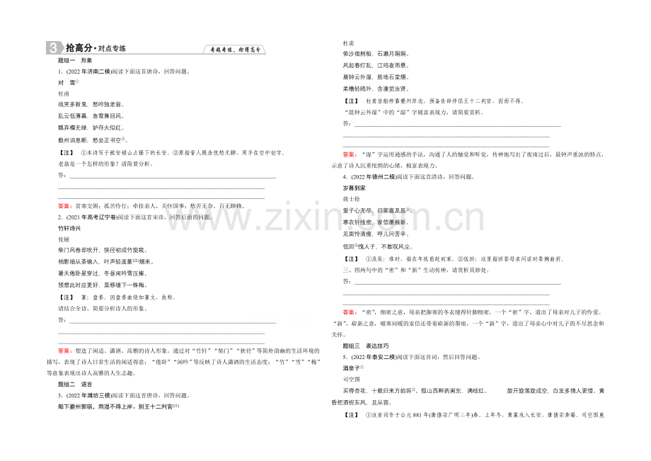 2021年高三语文大二轮专题突破方略-高分训练：板块二-古代诗文阅读1-2-2-1.docx_第1页