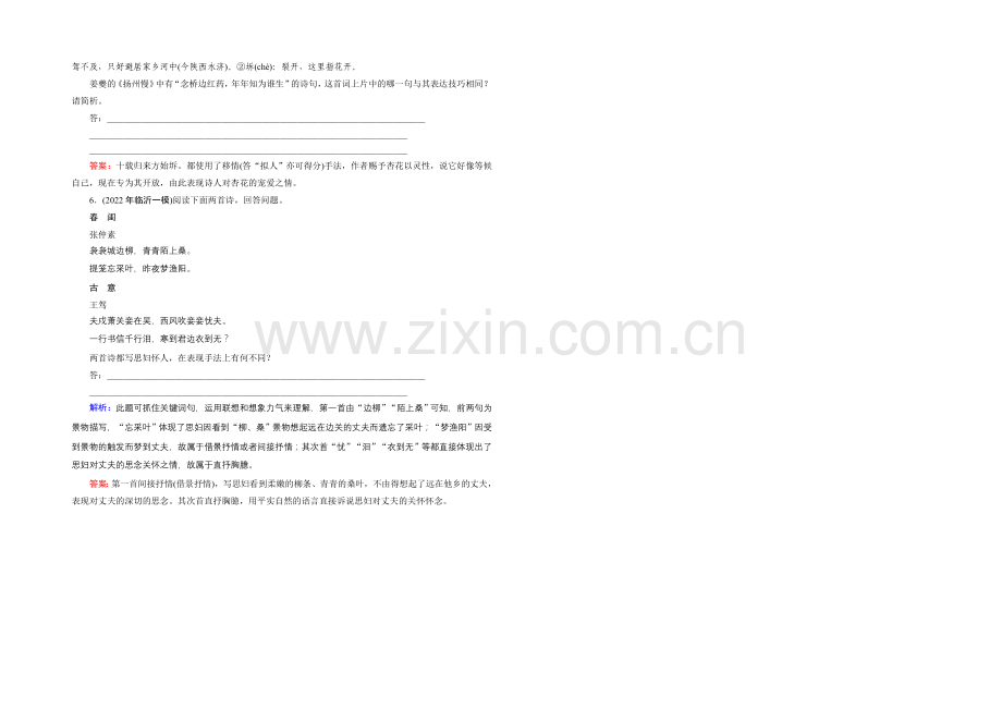 2021年高三语文大二轮专题突破方略-高分训练：板块二-古代诗文阅读1-2-2-1.docx_第2页