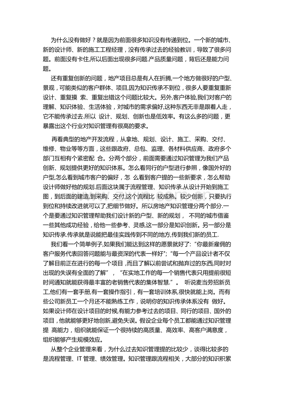 万科集团知识管理实践分享.doc_第2页