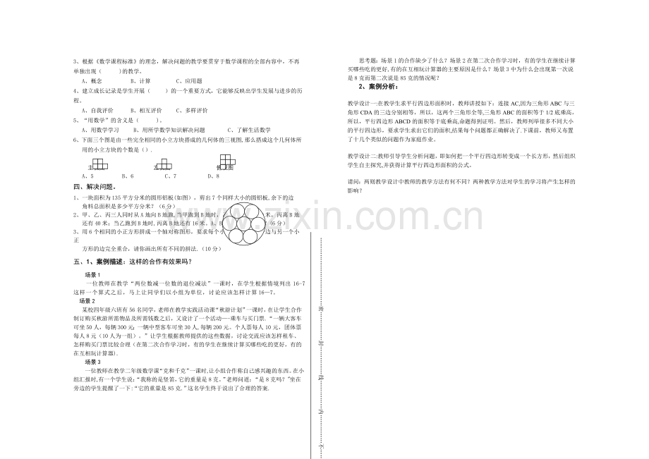 小学数学教师进城招聘考试试卷[1].doc_第2页