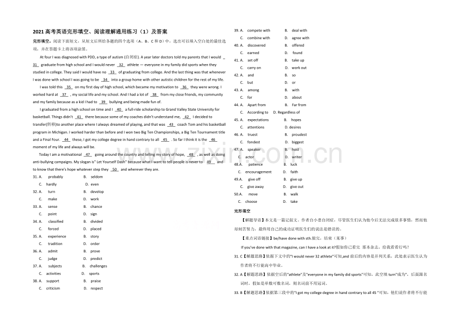 2021高考英语完形填空、阅读理解通用练习(1)及答案.docx_第1页