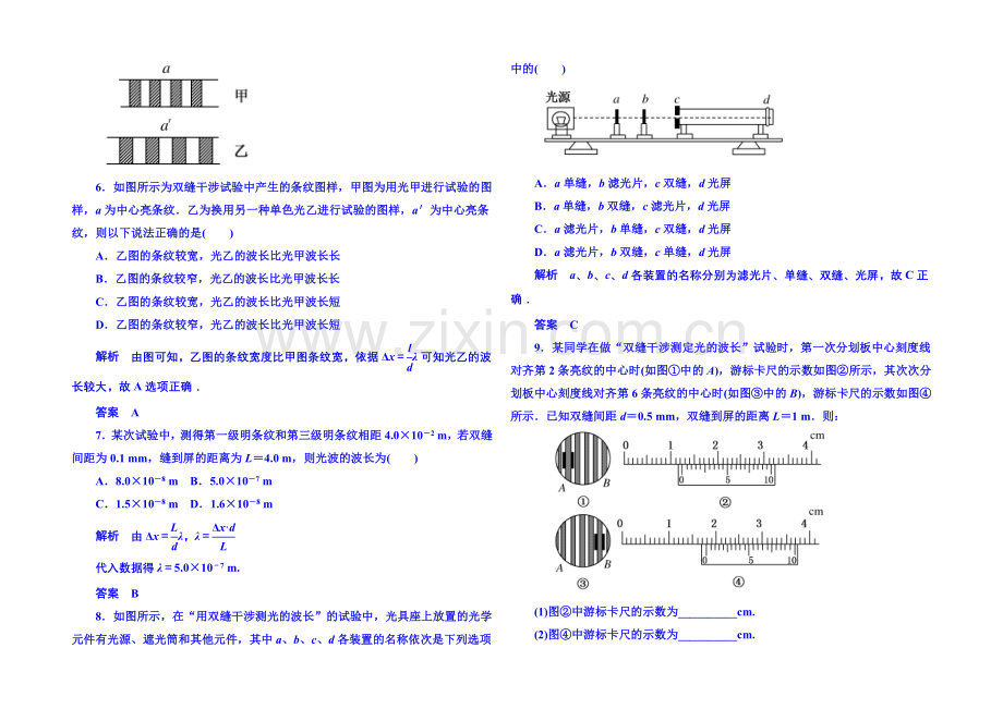 【名师一号】2021年人教版物理双基限时练-选修3-4：第十三章《光》3.docx_第2页