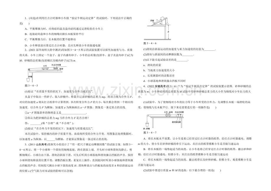2021高考物理一轮复习经典组合之综合练习19Word版含答案.docx_第1页