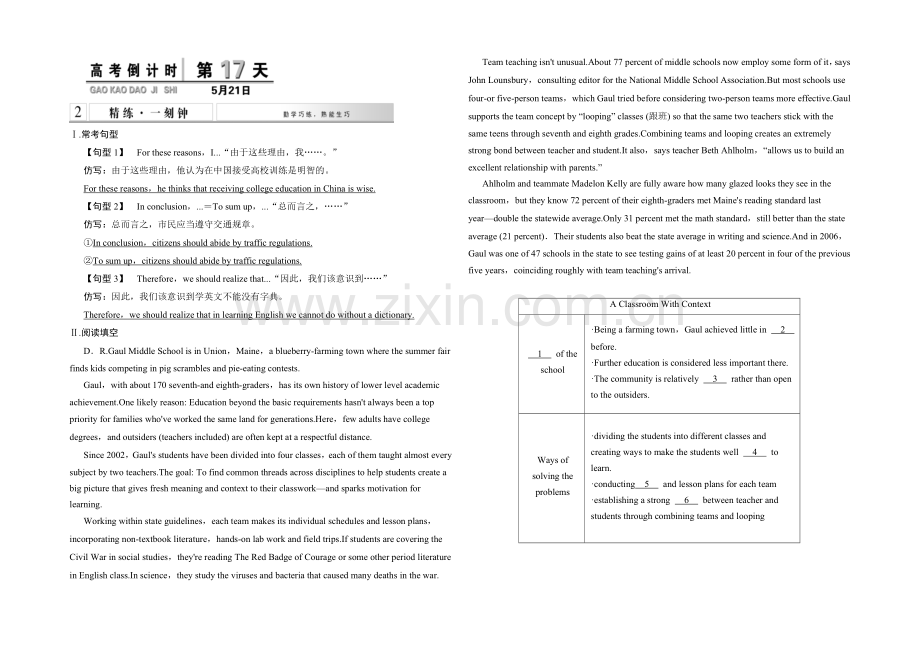 2021高考英语(湖南专用)大二轮总复习高考倒计时第17天精练一刻钟.docx_第1页