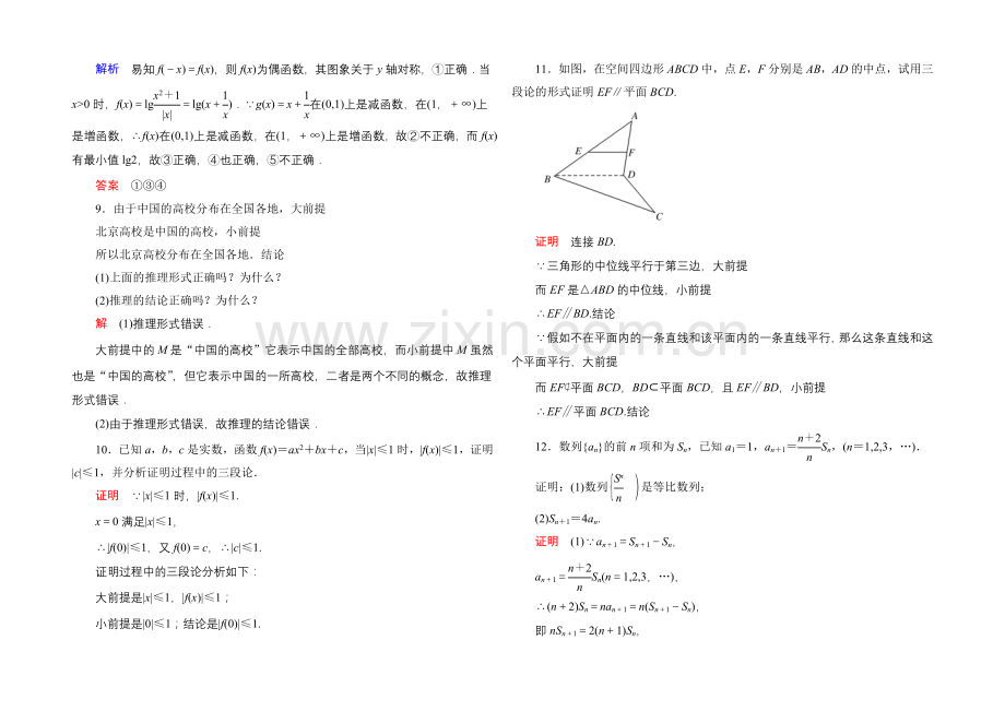 2020-2021学年人教A版高中数学选修1-2双基限时练5.docx_第2页