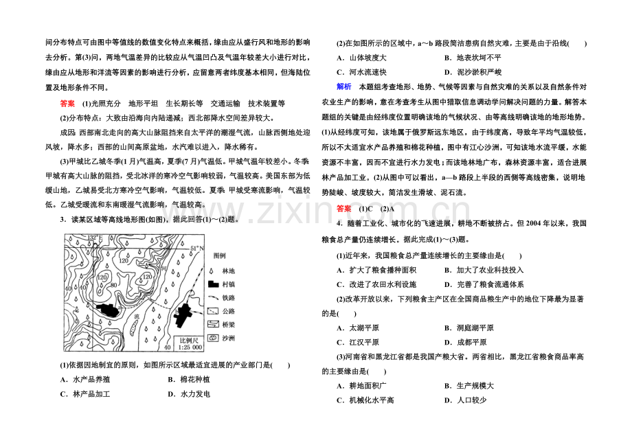 2020-2021学年高中地理必修三-第四单元-单元综合提升4.docx_第2页