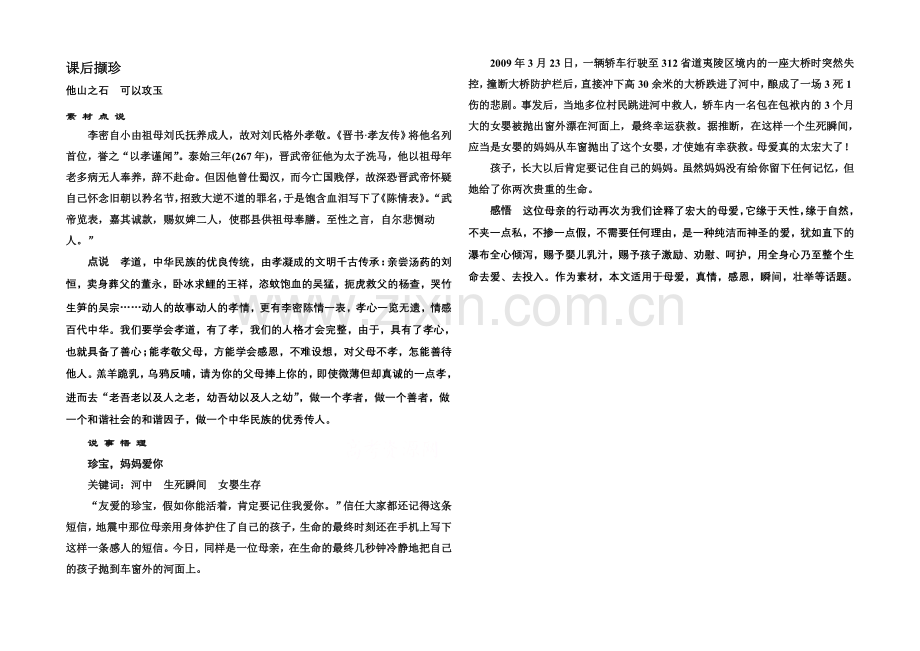 高中语文人教版必修5课后撷珍2-7陈情表.docx_第1页